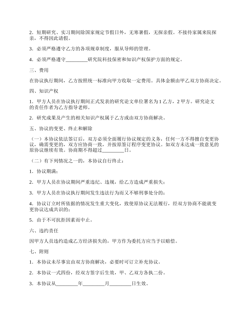 短期研究实习协议.docx_第2页
