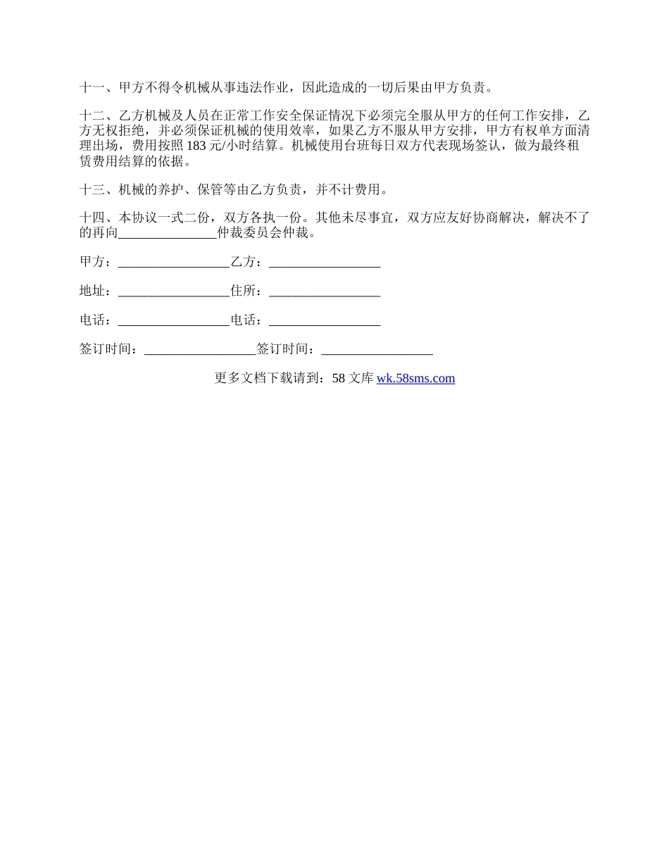 工程车辆租赁合同范文.docx_第2页