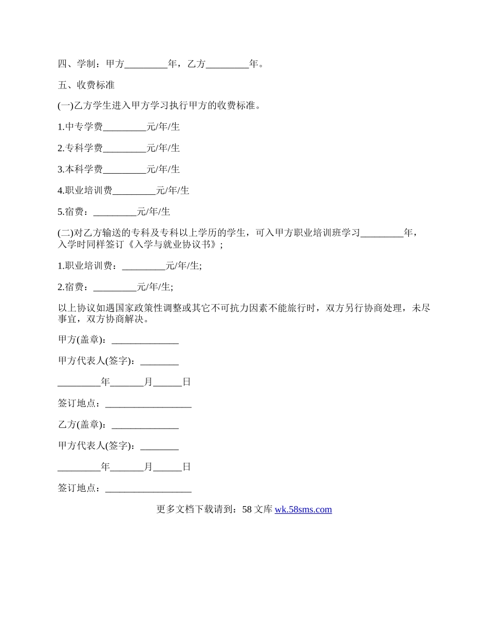 联合办学协议二.docx_第2页