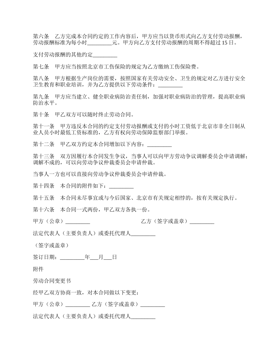 非全日制从业人员劳动合同书.docx_第2页