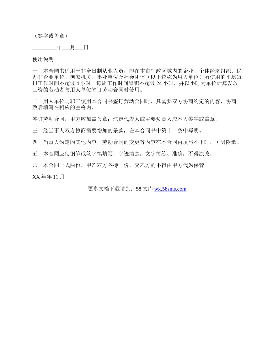 非全日制从业人员劳动合同书.docx_第3页