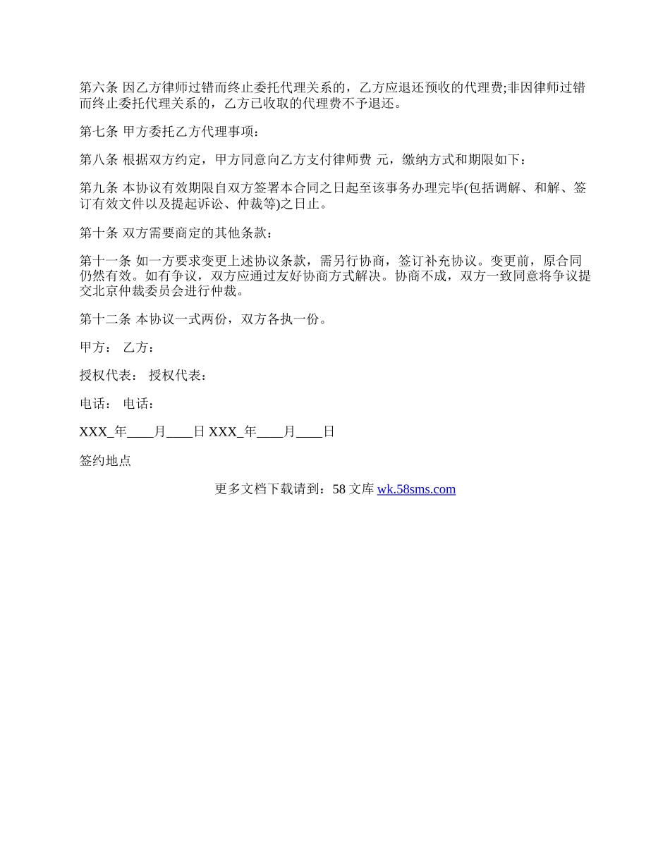 律师非诉讼委托代理合同通用版.docx_第2页