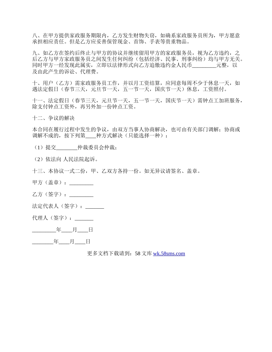 家政服务协议（双方）.docx_第2页