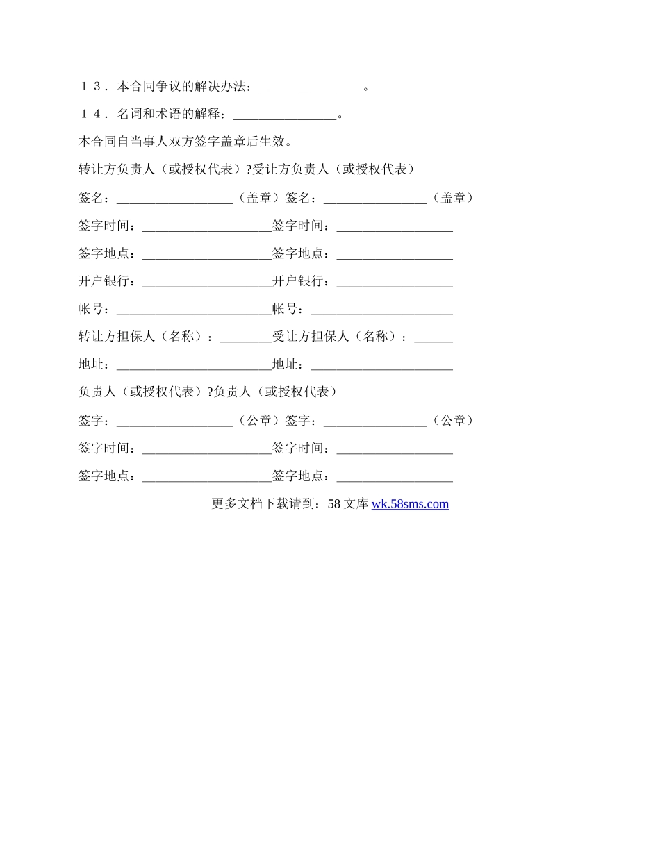 非专利技术转让合同详细版范文.docx_第3页