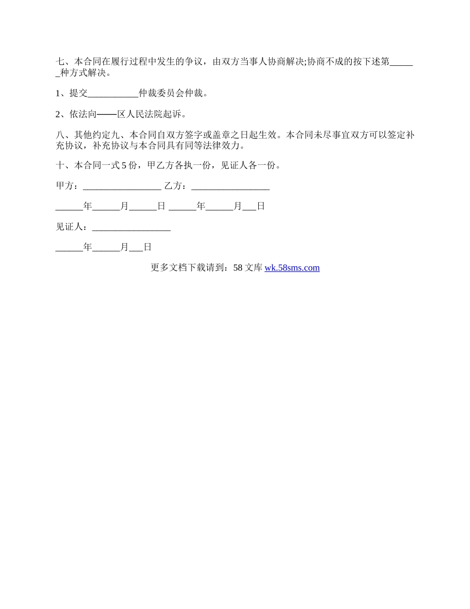 郊区房屋买卖合同格式.docx_第2页