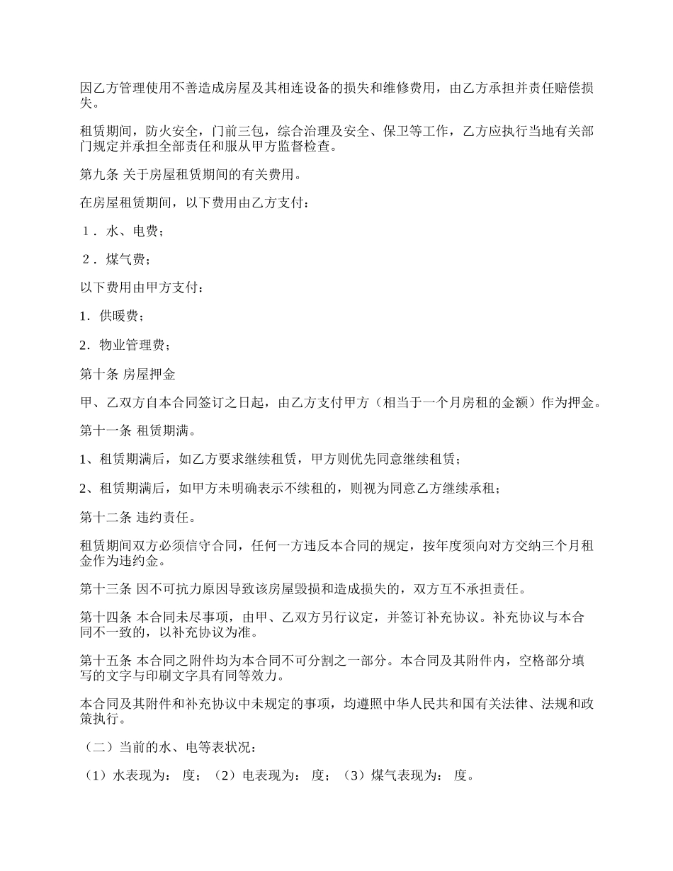 个人租房合同样书通用版.docx_第2页