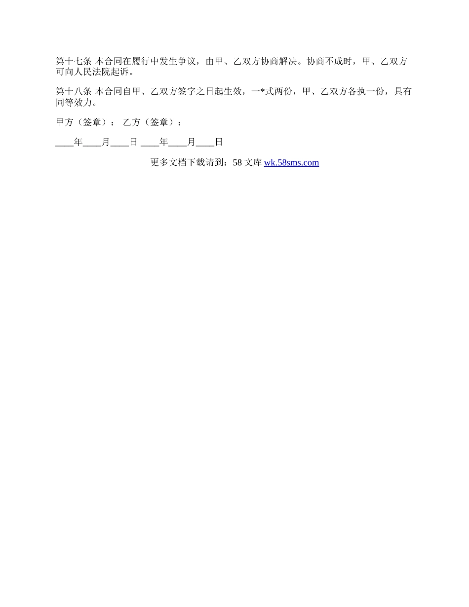 个人租房合同样书通用版.docx_第3页