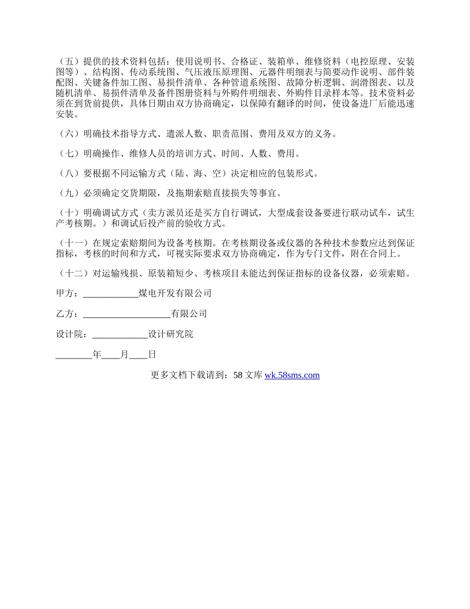 三方技术协议.docx_第2页