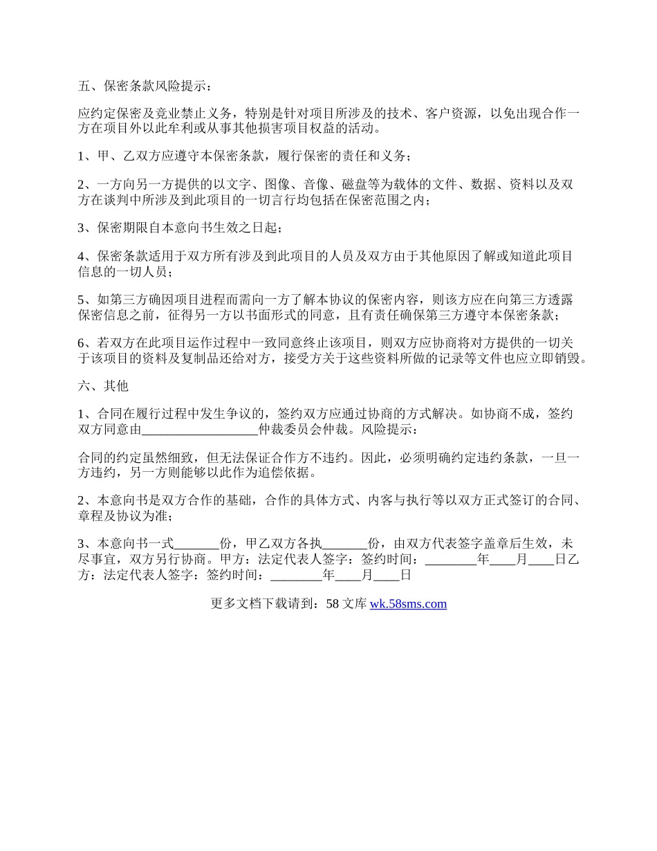 国际科研合作协议书范本.docx_第2页