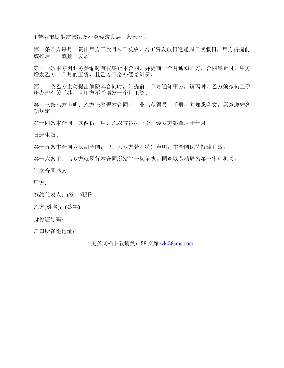 员工正式聘用劳动合同.docx_第2页