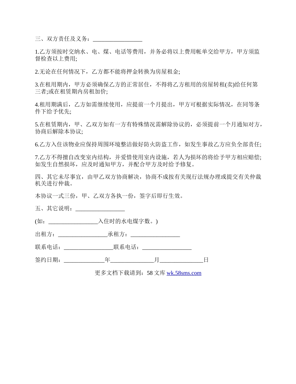 厦门租房合同模板.docx_第2页