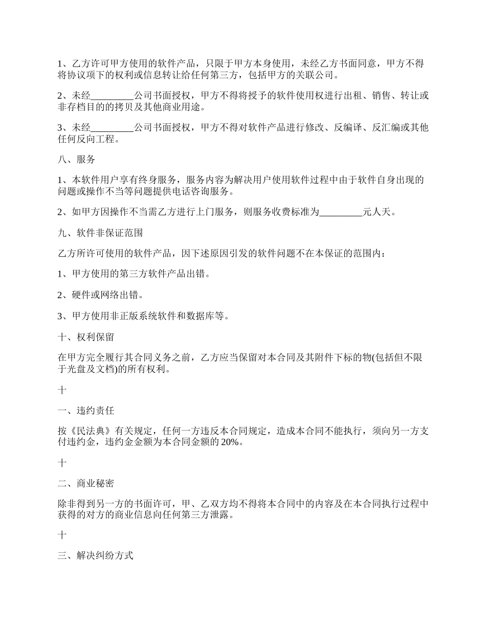 国际知识产权合同标准范文.docx_第2页