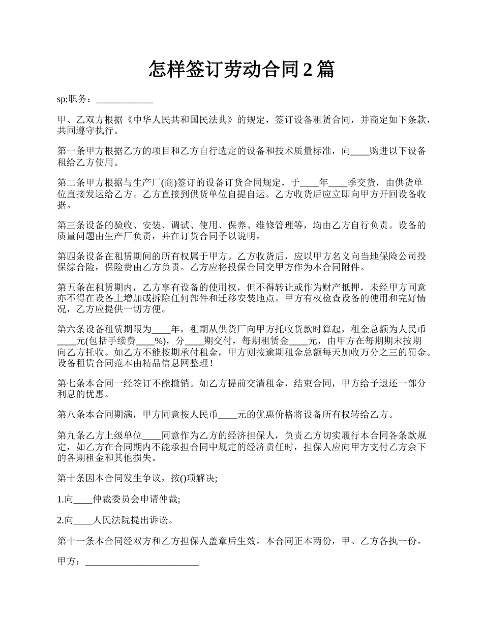 怎样签订劳动合同2篇.docx_第1页