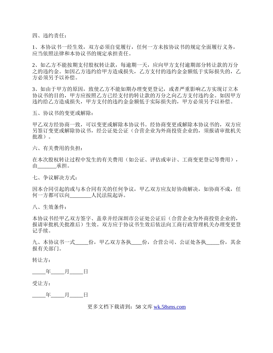 上海公司股权转让协议范本最新.docx_第2页