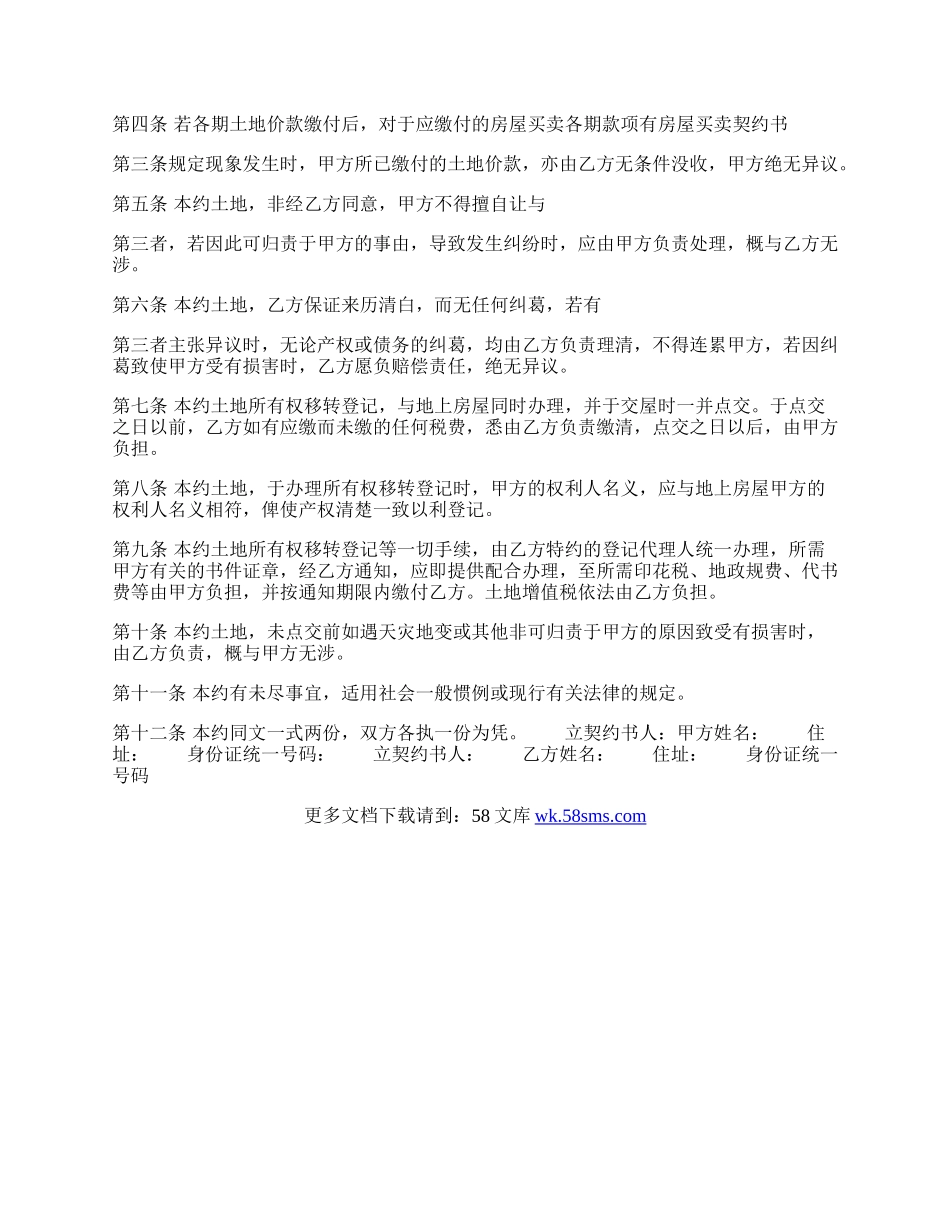 实用版地域买卖合同样式.docx_第2页