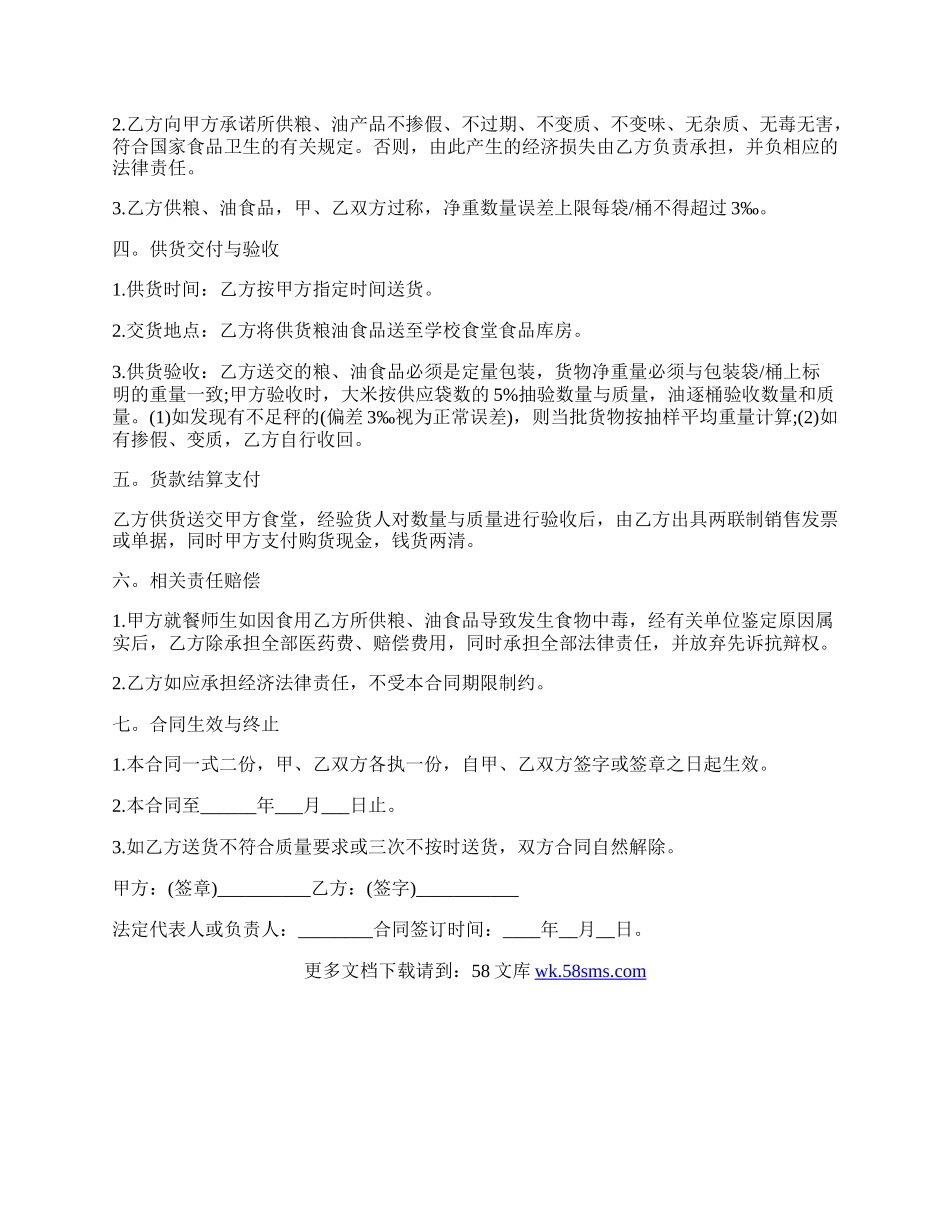 食品购销合同范本.docx_第2页