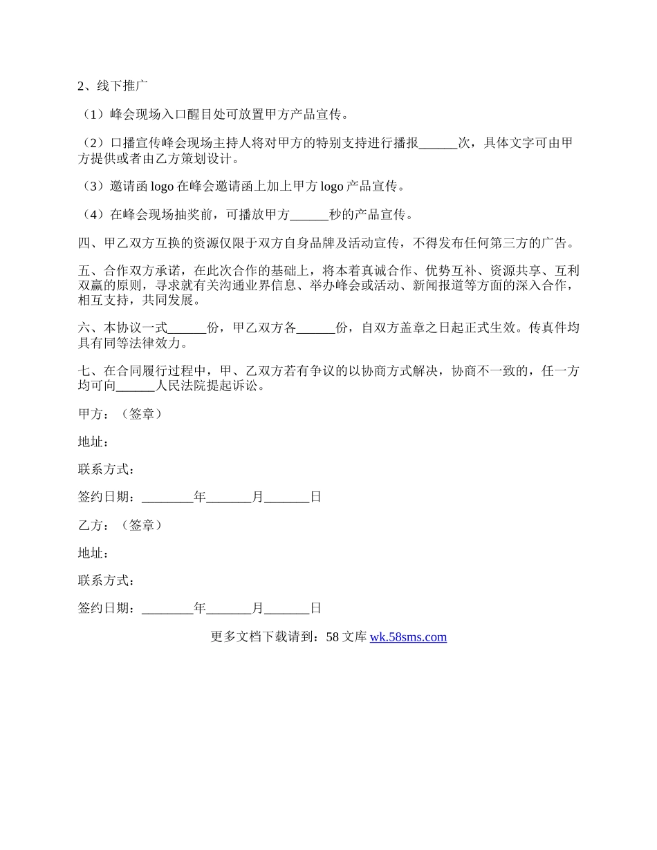 bd合作协议范本新整理版.docx_第2页