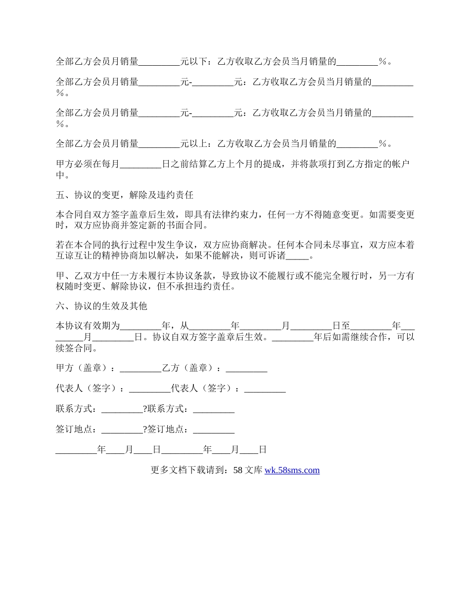 足彩合买代购协议书通用版模板.docx_第2页