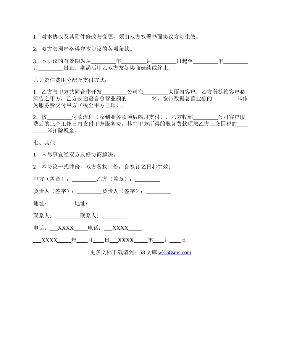 电信项目顾问服务协议书正式版范本.docx_第2页