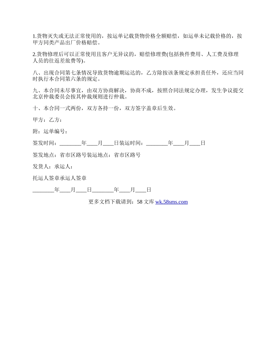 最新车辆运输合同.docx_第2页