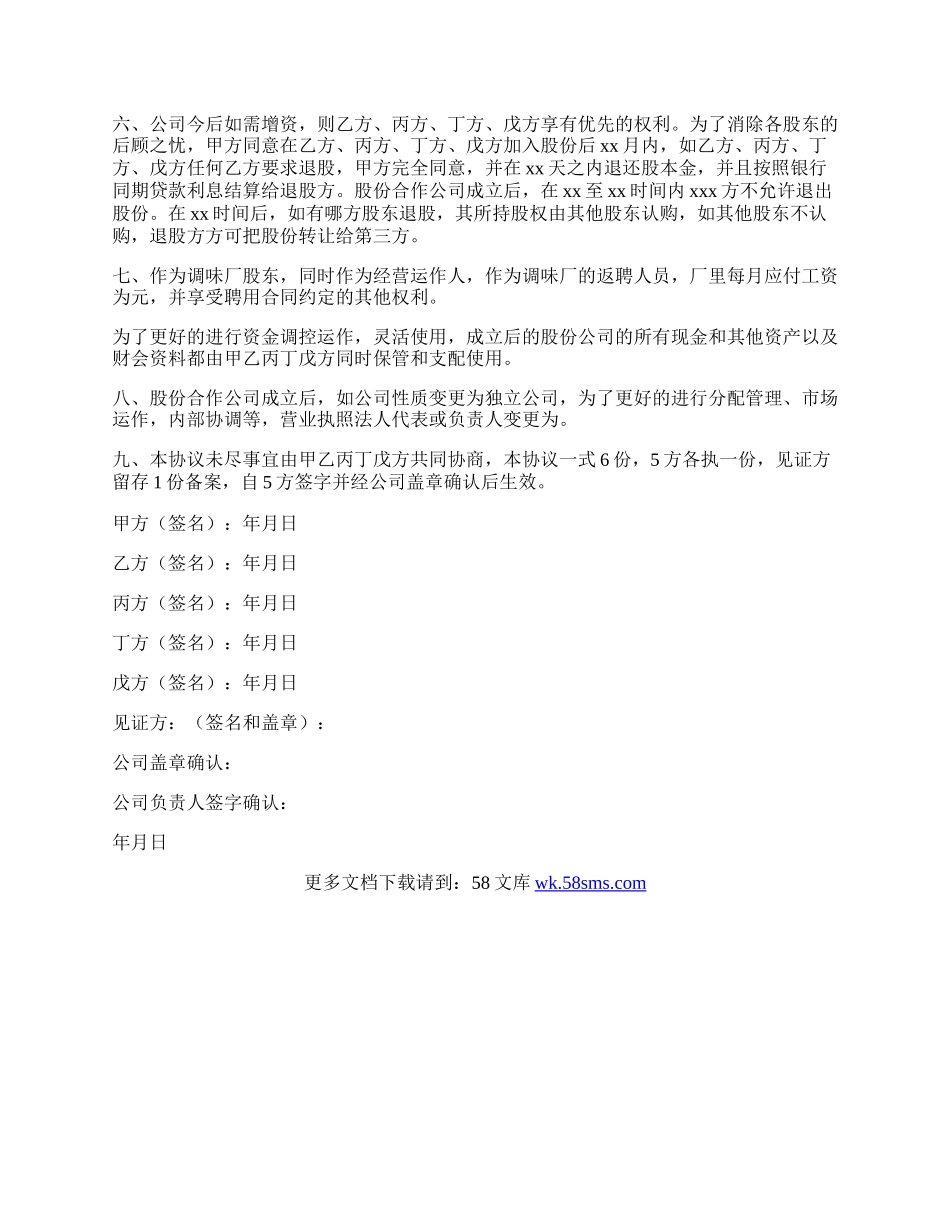 战略合作框架协议书格式.docx_第2页