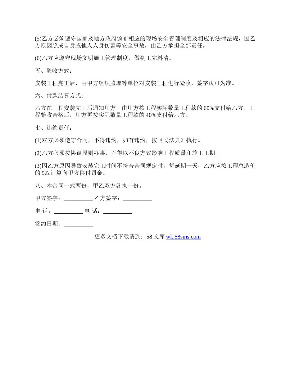 防火门安装合同样书.docx_第2页