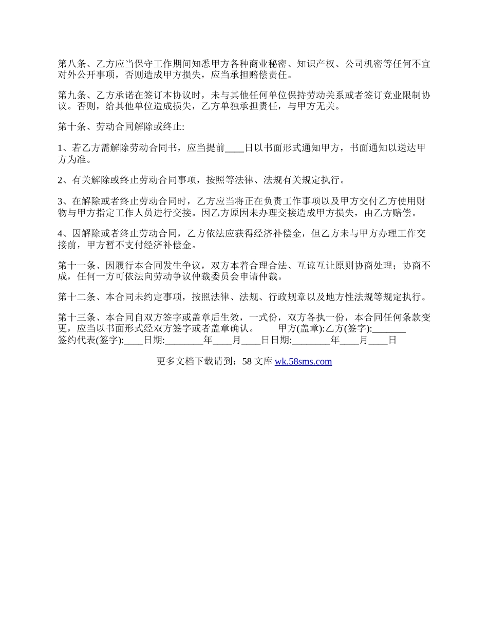 标准版劳务劳动合同书.docx_第2页