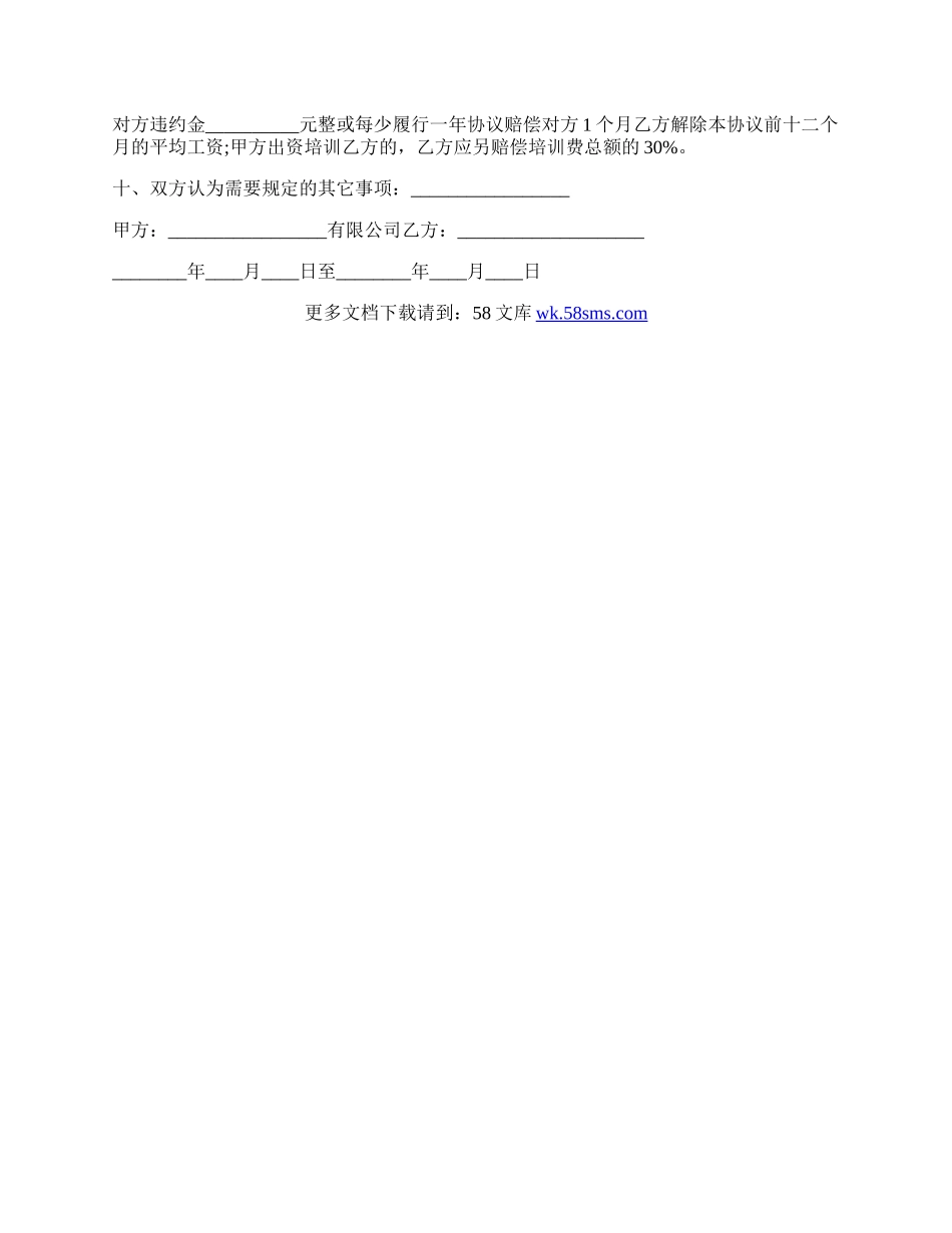 房地产经纪人劳动合同范文.docx_第2页