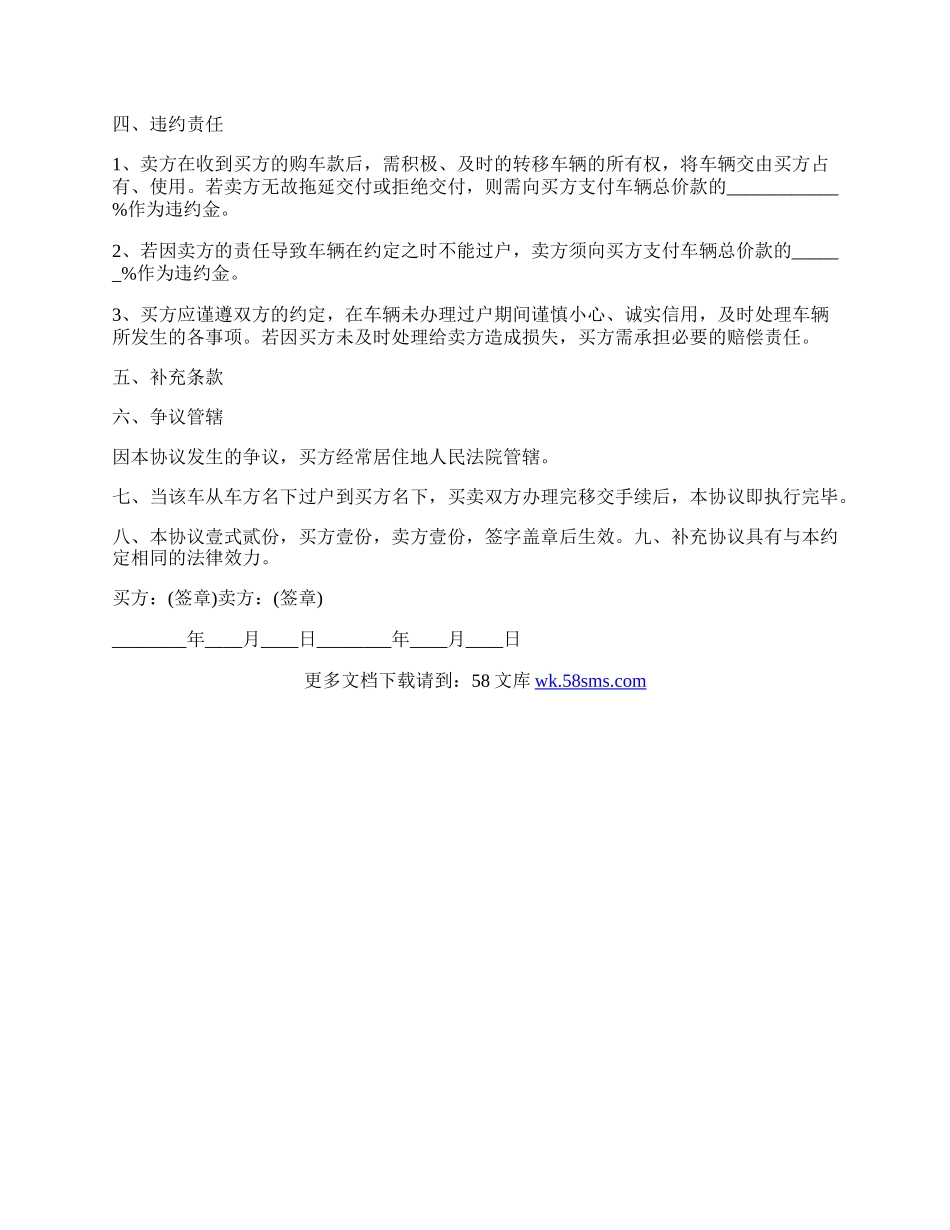 个人二手车买卖协议.docx_第2页