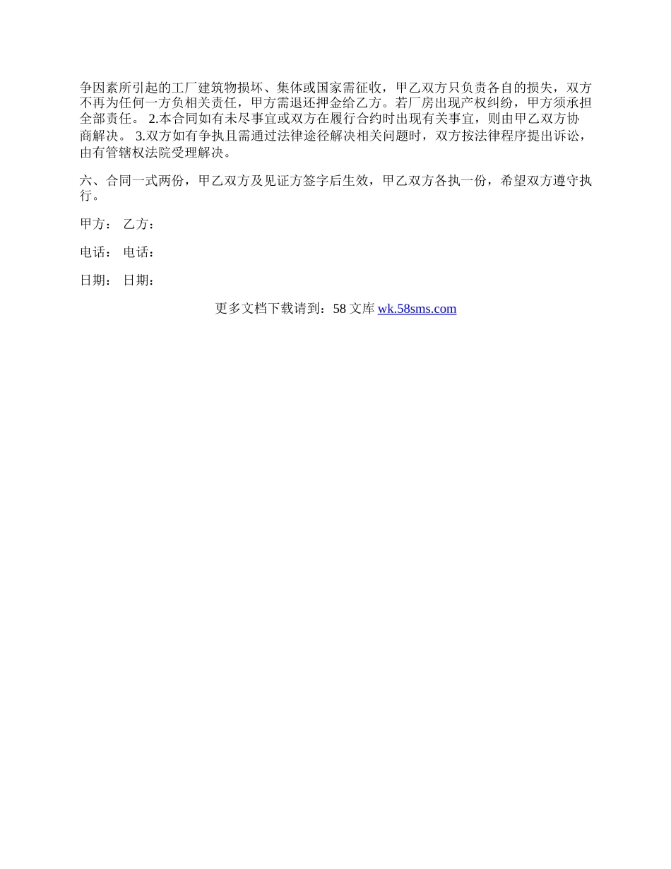 工厂房屋出租合同范本.docx_第2页