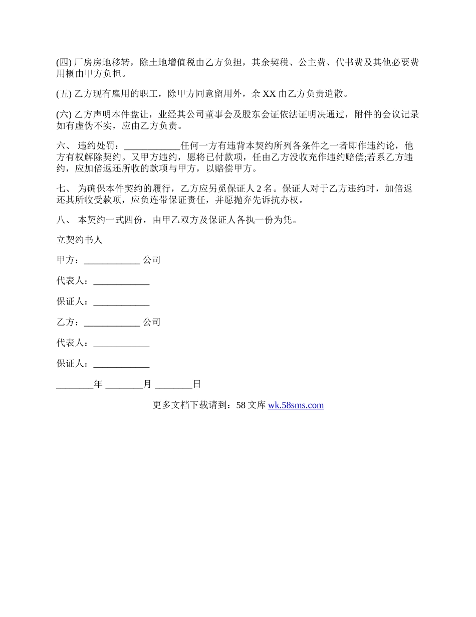 工厂盘让契约书经典范文.docx_第2页