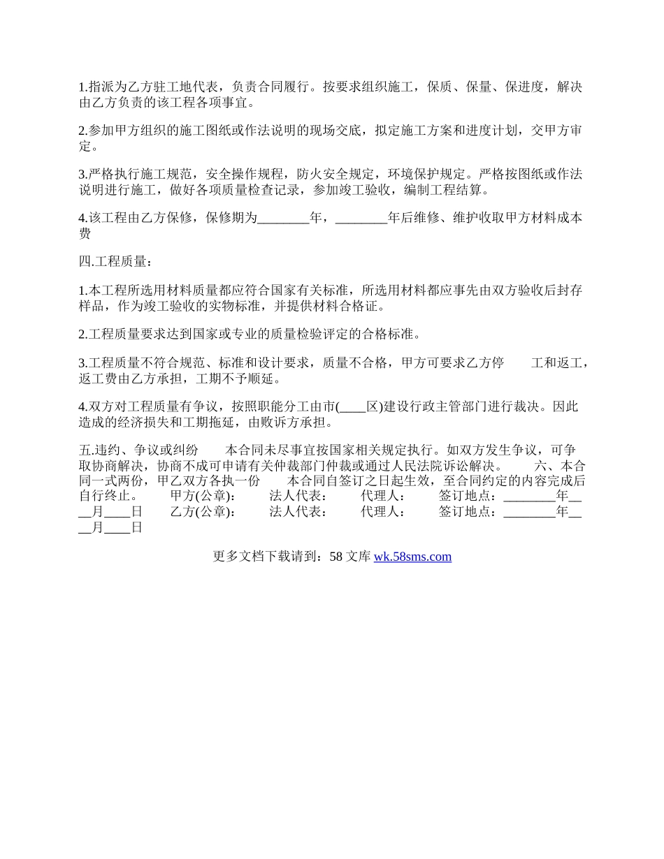 工程装修施工通用版合同.docx_第2页