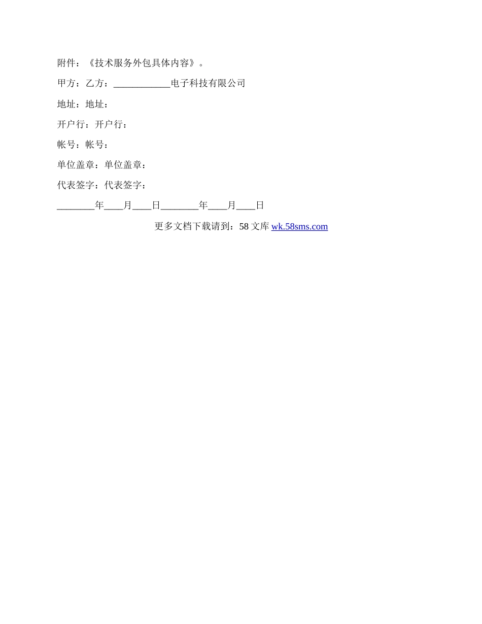 计算机系统技术服务外包协议.docx_第2页