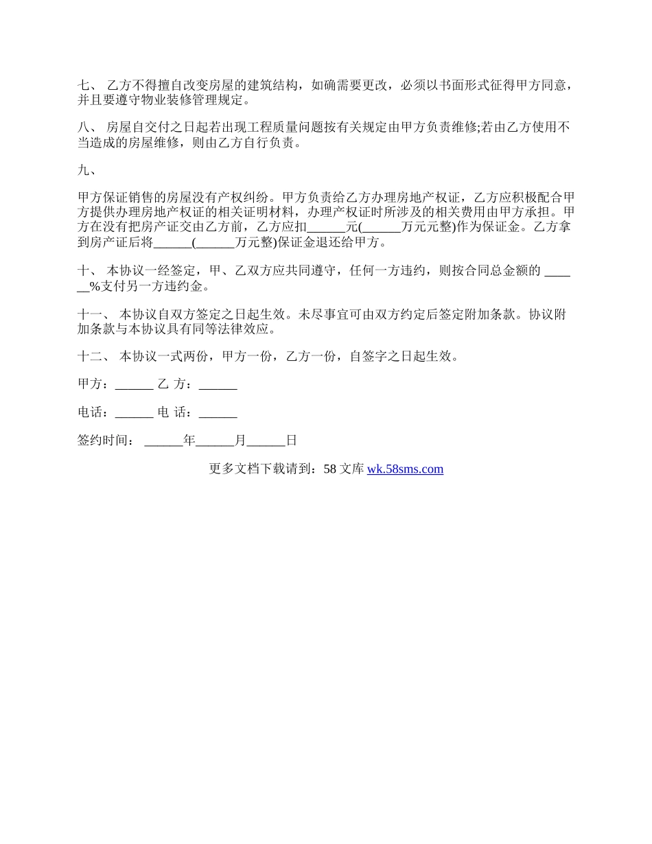 含违约责任的房屋认购协议书.docx_第2页