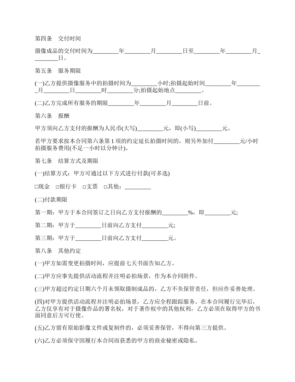 纪实摄像服务合同书.docx_第2页