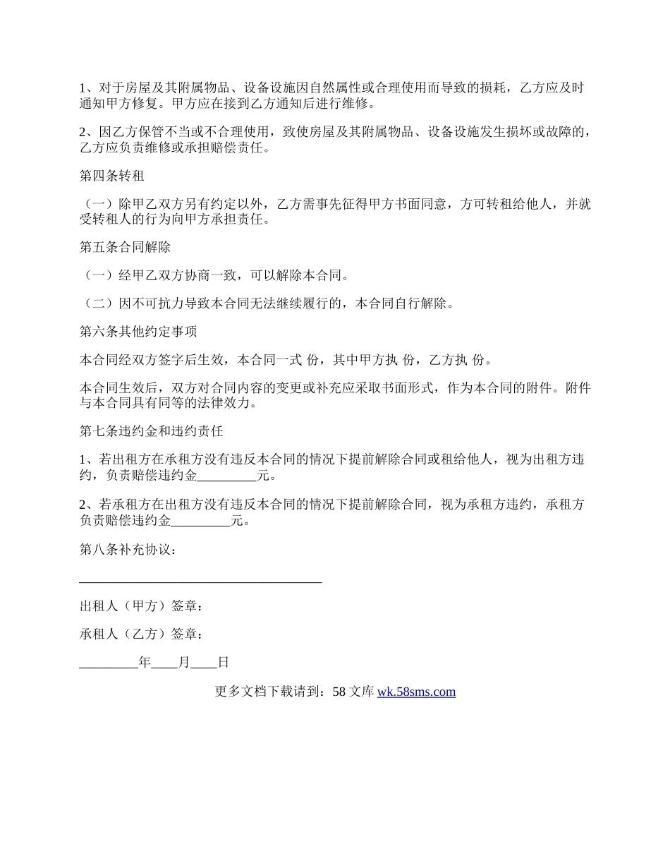 房屋出租合同书标准样本.docx_第2页