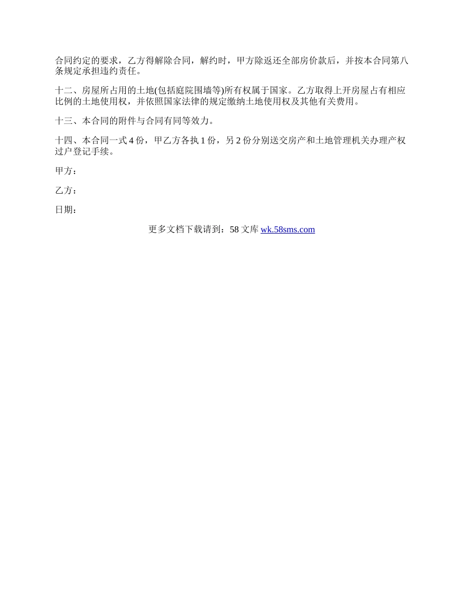 房屋买卖合同书常用版.docx_第2页