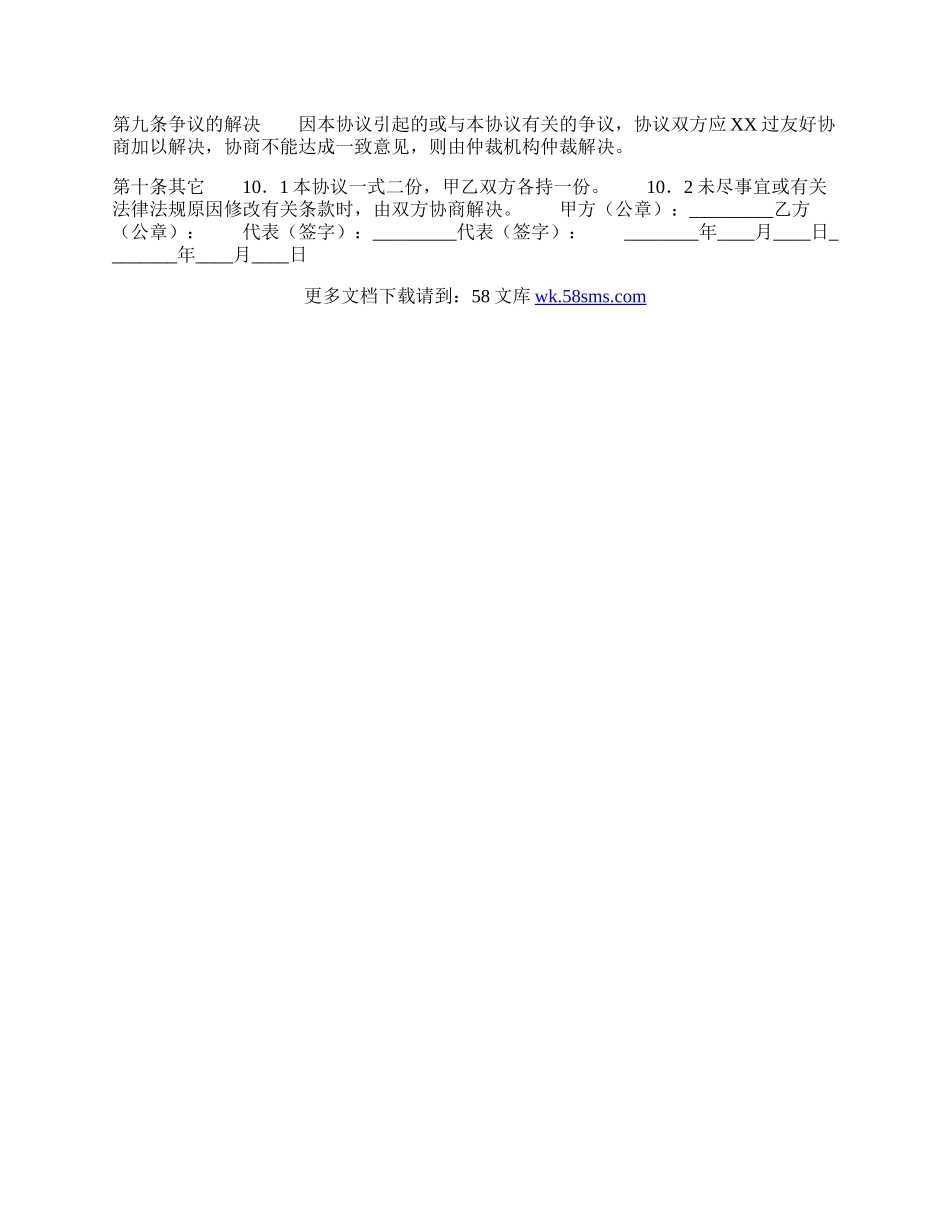 精品广告代理合同样书.docx_第2页