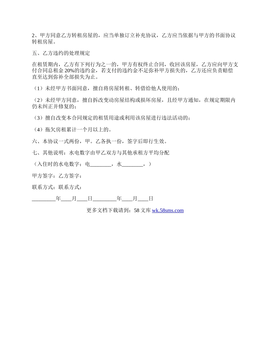 房屋租房协议.docx_第2页