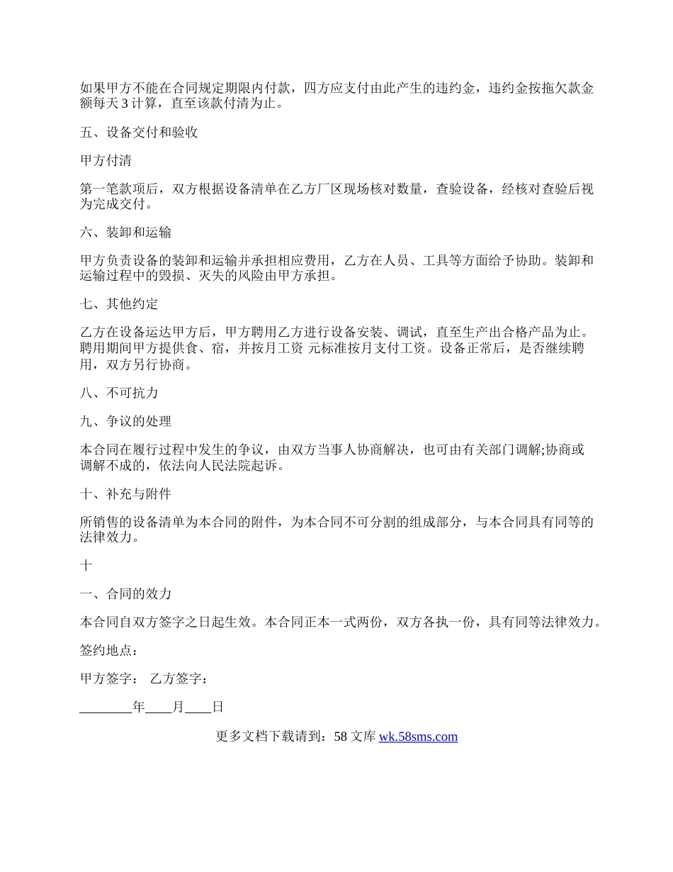 废旧设备买卖热门合同样书.docx_第2页