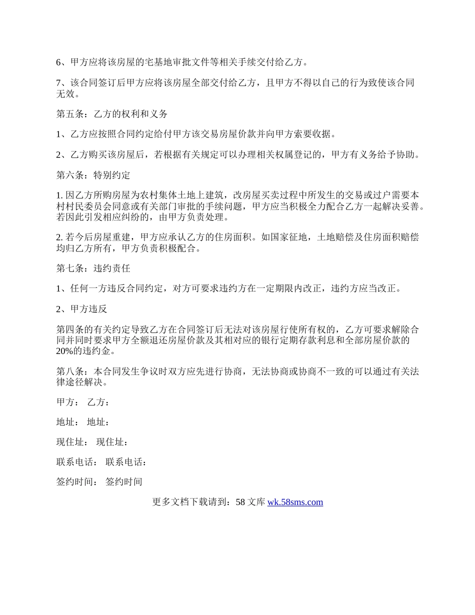 农村个人房屋土地转让合同协议书标准范本.docx_第2页