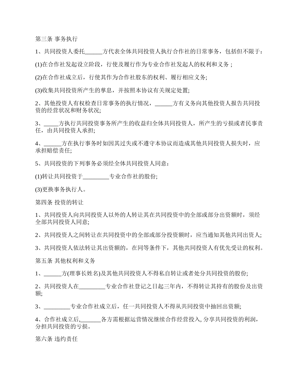 普洱市农村合作社入股合作协议书.docx_第2页