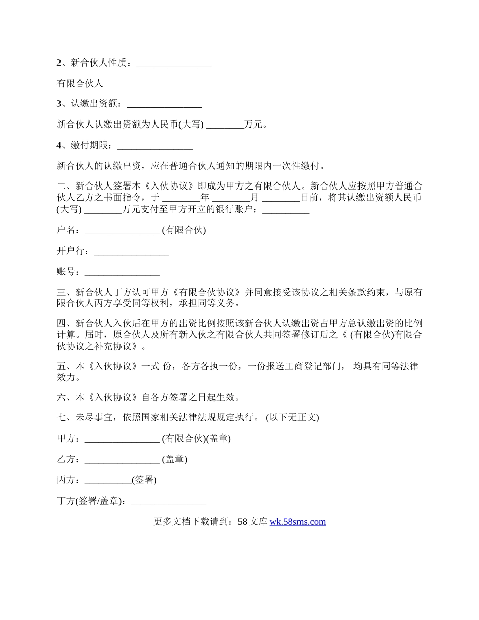 入伙协议书样式.docx_第2页