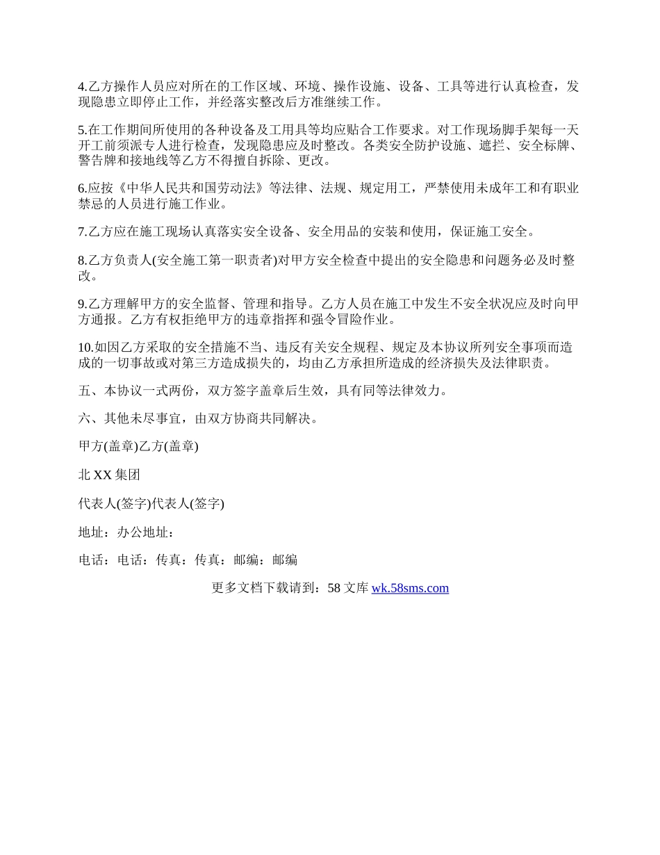 施工安全合同协议书通用版.docx_第2页