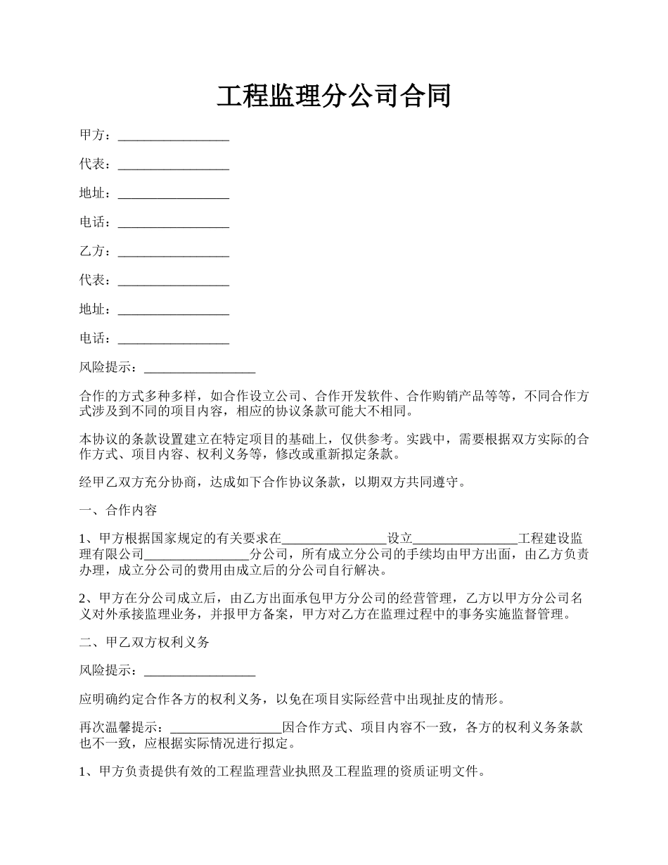 工程监理分公司合同.docx_第1页