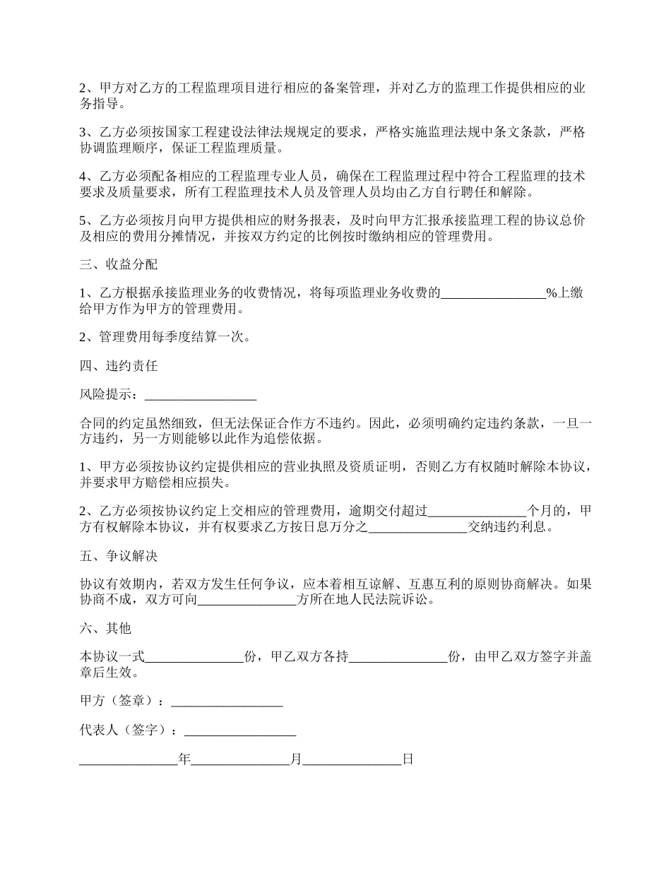 工程监理分公司合同.docx_第2页