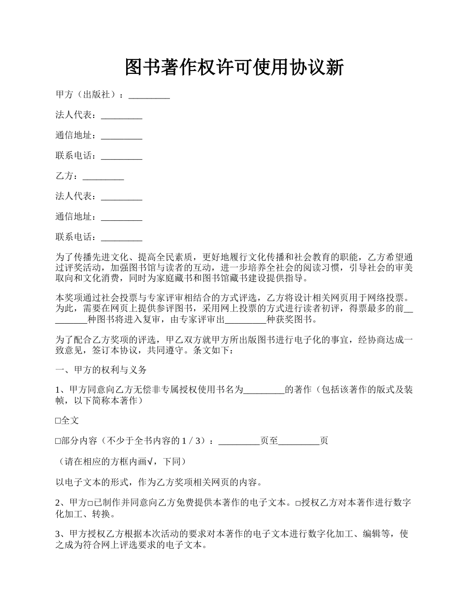 图书著作权许可使用协议新.docx_第1页