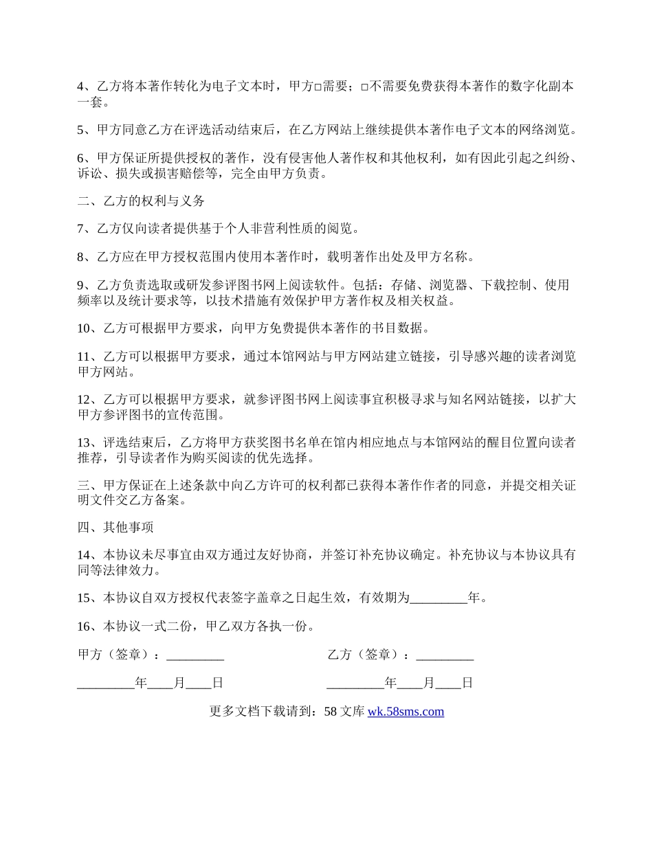 图书著作权许可使用协议新.docx_第2页
