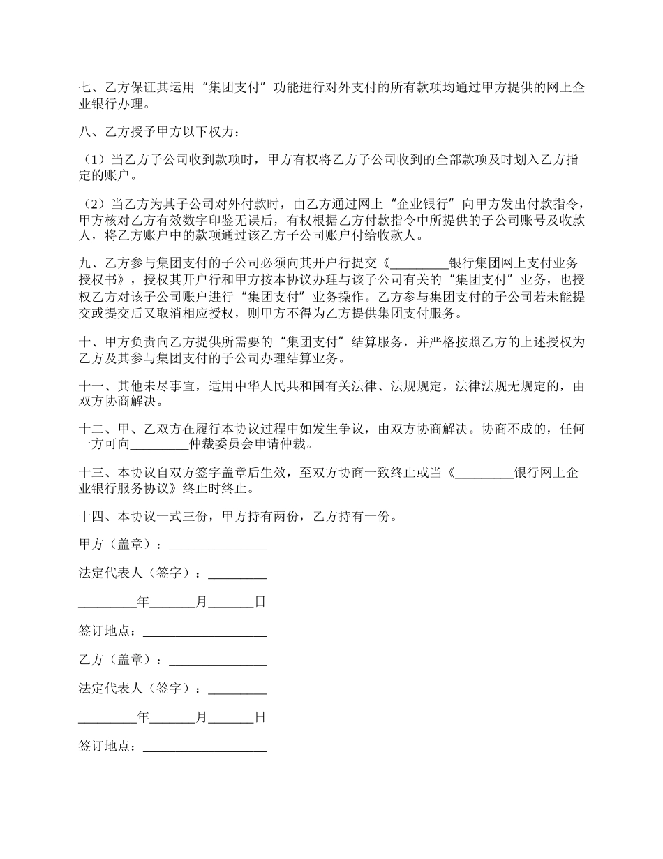 网上支付服务协议书范本.docx_第2页