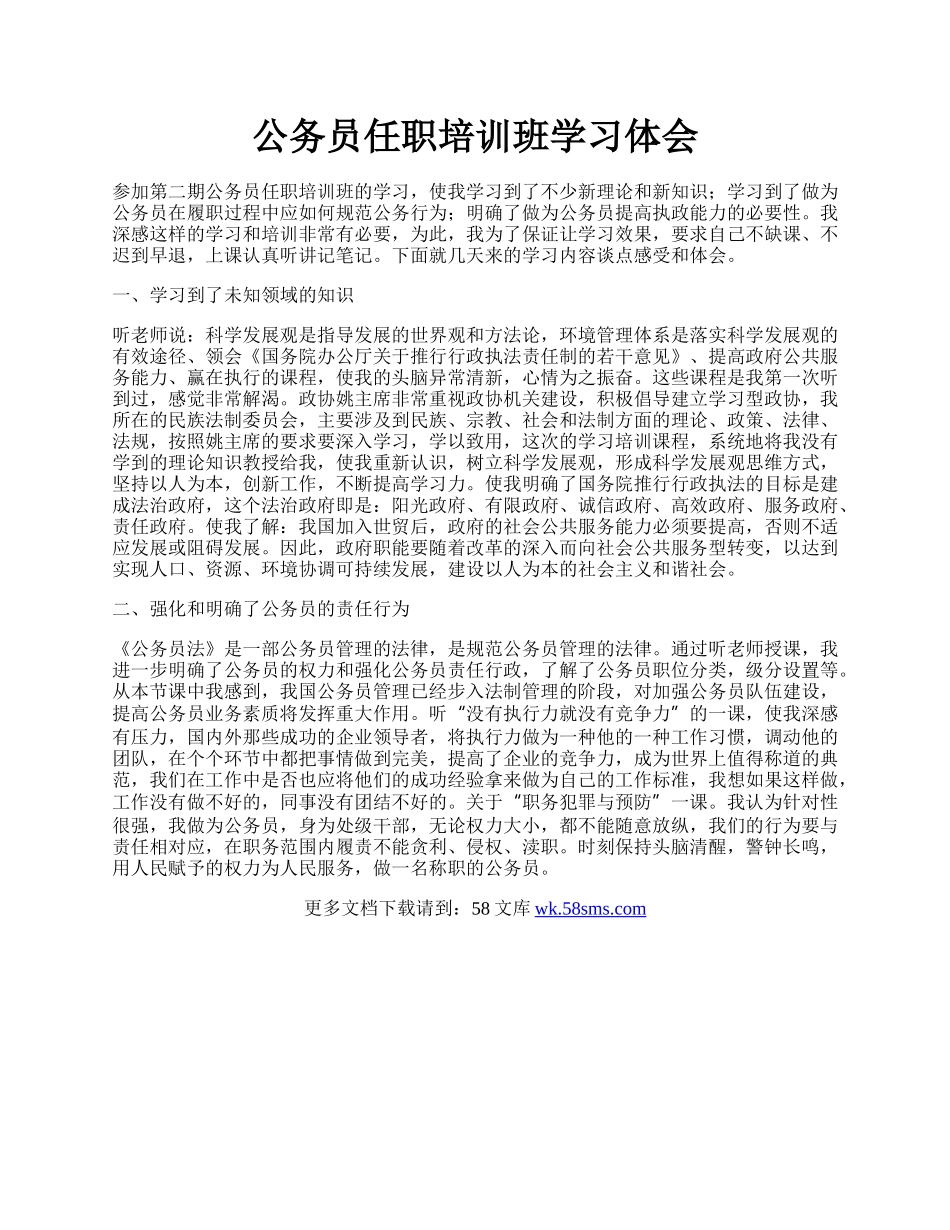 公务员任职培训班学习体会.docx_第1页